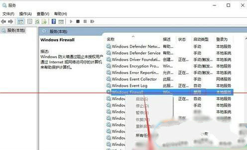 win10系统防火墙打不开怎么办？