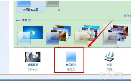 深度win7任务栏透明在哪里设置