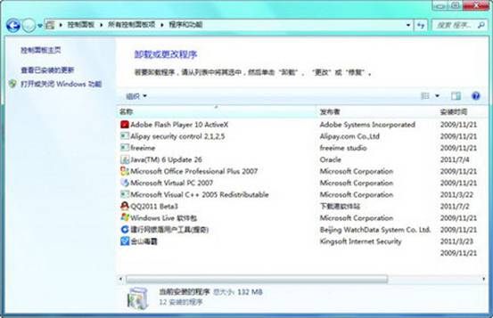 如何清理Win7无用系统组件