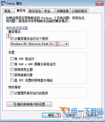 Windows7系统下软件不兼容的解决方法