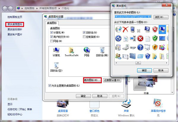 win7系统如何更改文件夹图标的方法