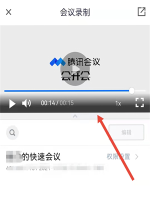 腾讯会议怎么看回放视频 腾讯会议查看回放视频方法介绍