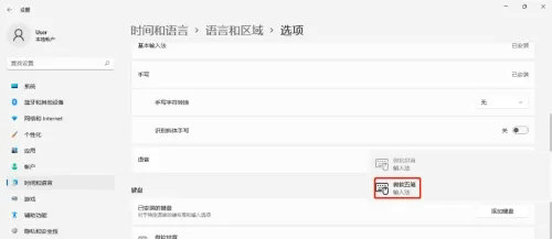 windows11五笔输入法怎么调出来 windows11五笔输入法调出来教程