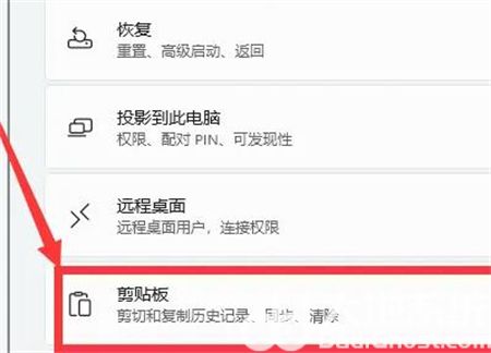 win11剪贴板怎么打开 win11剪贴板怎么打开方法介绍
