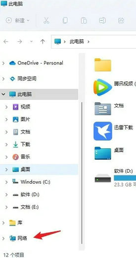 win11网上邻居在哪里 win11网上邻居位置介绍