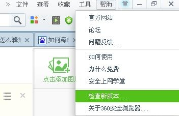360浏览器崩溃该怎么修复
