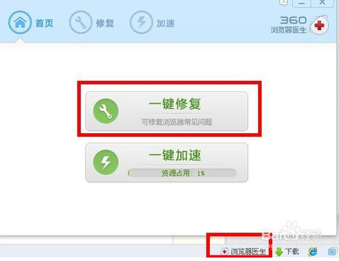 360浏览器崩溃该怎么修复
