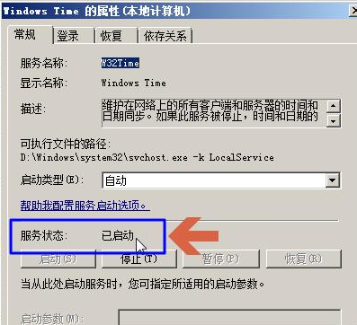 win7时间服务无法启动该如何解决