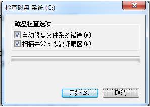 Win7如何使用磁盘修复检查工具