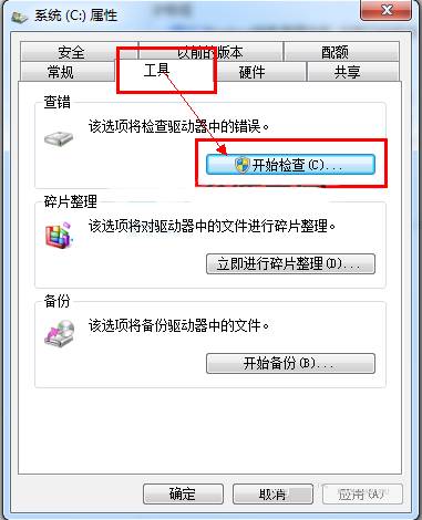 Win7如何使用磁盘修复检查工具