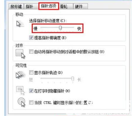 win7鼠标灵敏度怎么调 win7鼠标灵敏度怎么调方法介绍