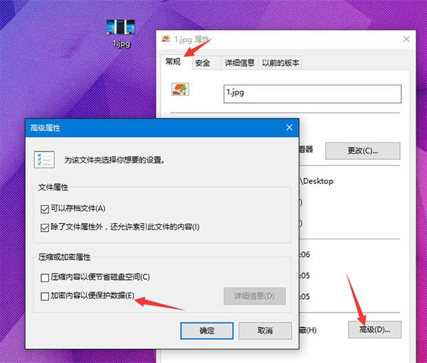 win10系统快速加密文件方法