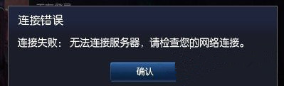 win7玩lol无法连接服务器怎么办