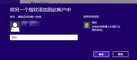 雨林木风win8指纹识别怎么用