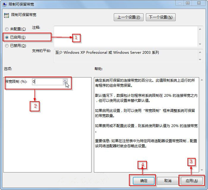 win7系统解除限制网速的方法教程