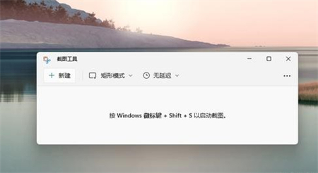 windows11怎么截图快捷键是什么 windows11怎么截图快捷键介绍