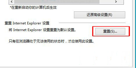 雨林木风win8下怎么还原ie浏览器设置