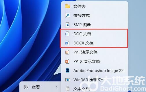 windows11怎么新建word文档 windows11新建word文档教程