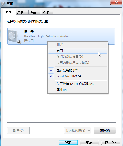 电脑突然没声音了怎么办？