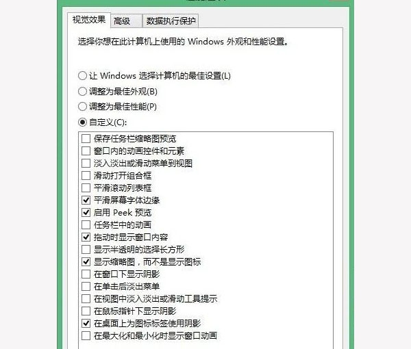 WIN8系统如何优化提高性能？