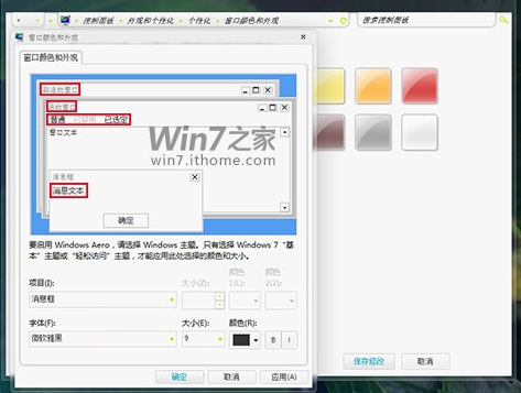 怎么美化win7字体|美化win7字体的方法