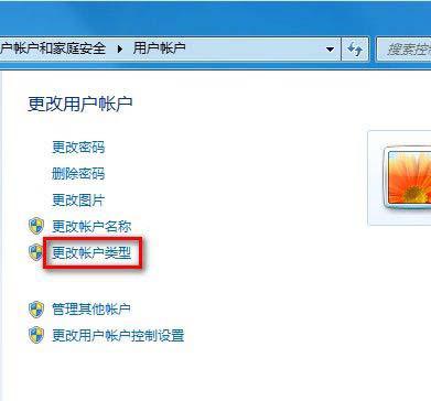 Win7如何修改用户账户类型