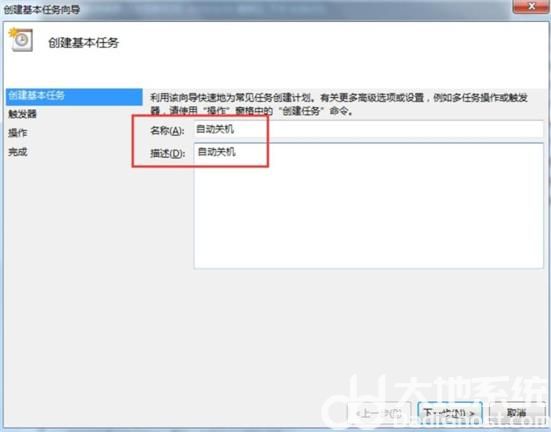 win7如何设置每天自动关机 win7设置每天自动关机方法介绍