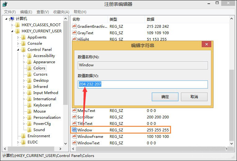 win8怎么使用保护视力设置