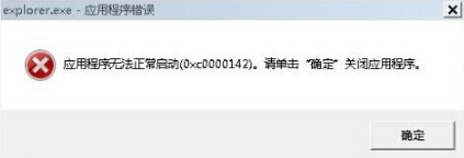 win7旗舰版提示explorer.exe应用程序错误怎么办