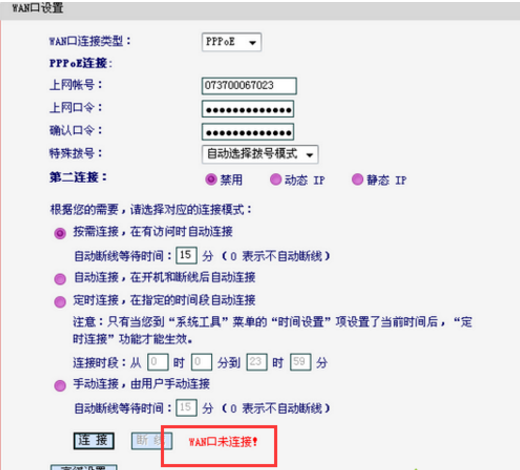 大地win7提示wan口未连接是什么情况