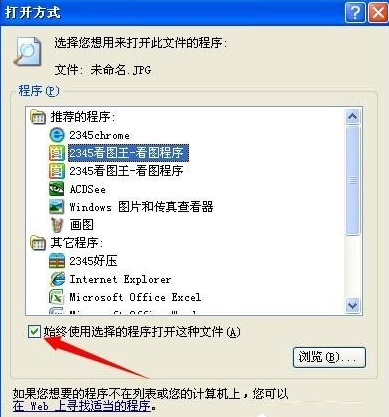 win7系统jpg图片打不开的处理方法