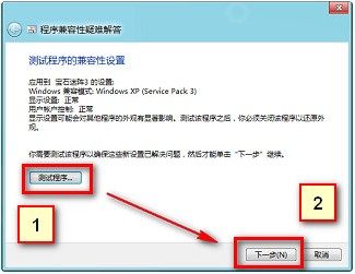 怎么知道游戏是否兼容Windows 8系统