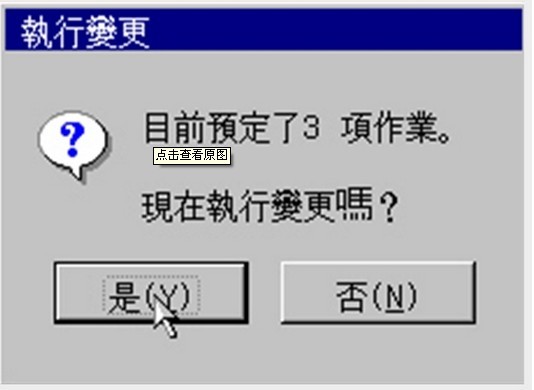 大地系统教你DOS下使用PQ分区完全图解