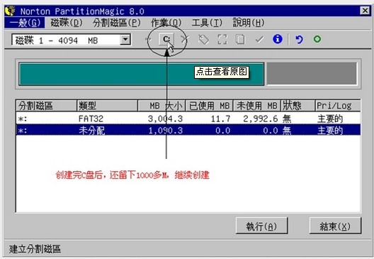 大地系统教你DOS下使用PQ分区完全图解