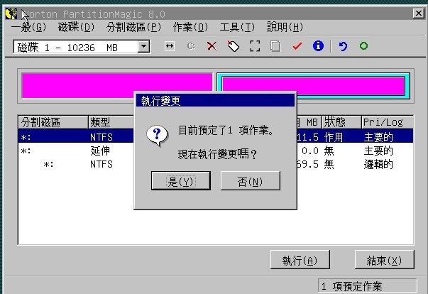 大地系统教你DOS下使用PQ分区完全图解