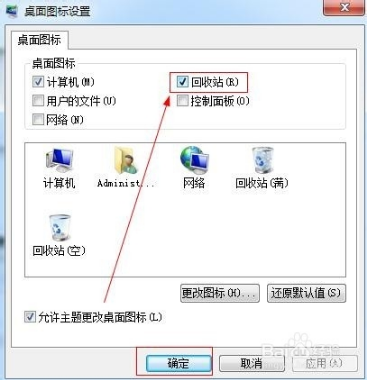 雨林木风windows7怎样隐藏回收站图标