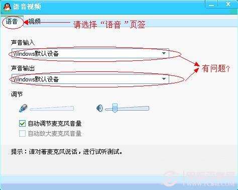 QQ语音没有声音的原因及解决方法