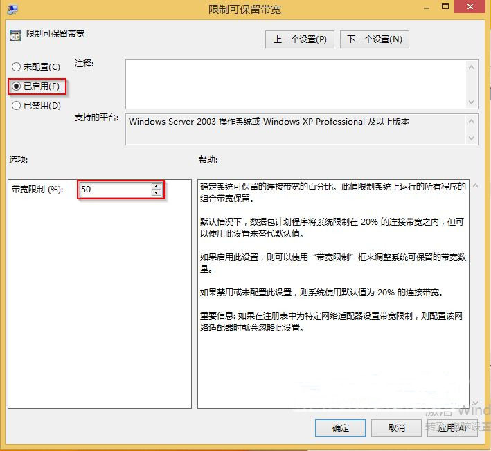 win8系统设置网络限速的方法教程