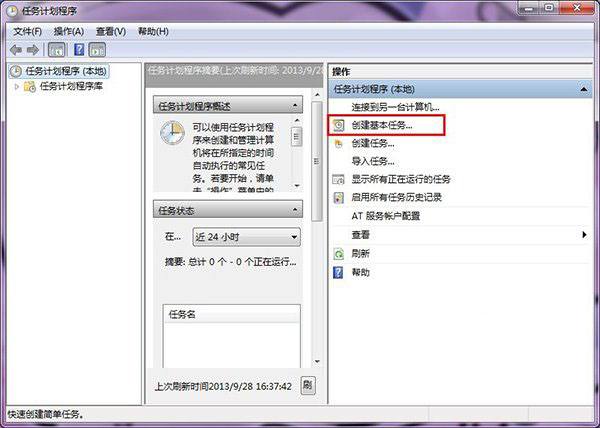 win8系统电脑自动关机怎么设置