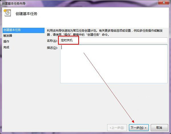 win8系统电脑自动关机怎么设置