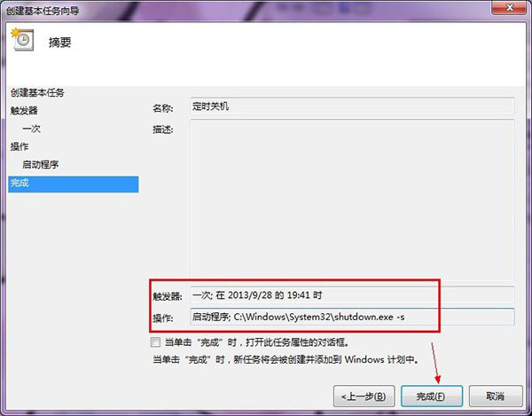 win8系统电脑自动关机怎么设置