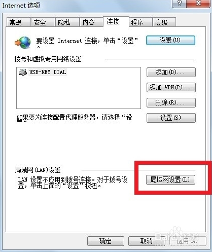 win7怎么取消拨号连接的对话框