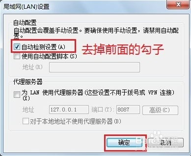 win7怎么取消拨号连接的对话框