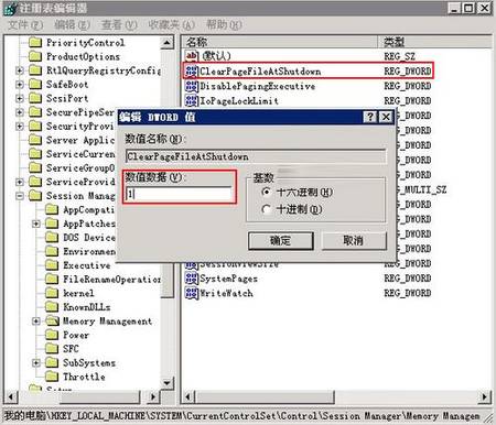 如何让XP关机自动清理页面文件