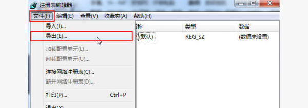Win8系统的注册表怎么备份?
