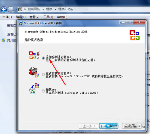 win7系统excel打不开怎么办？