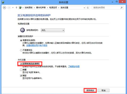 win10关闭快速启动功能的方法