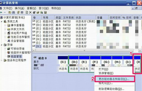 电脑公司winxp下怎么修改盘符