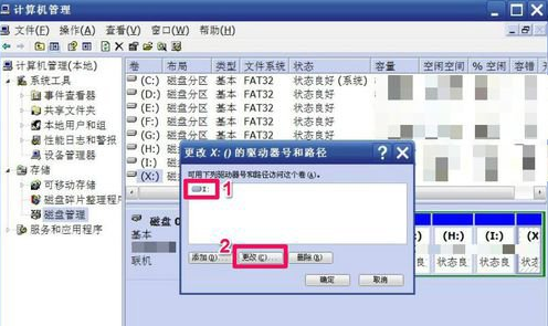 电脑公司winxp下怎么修改盘符