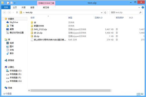 Win8系统巧用自带解压缩工具